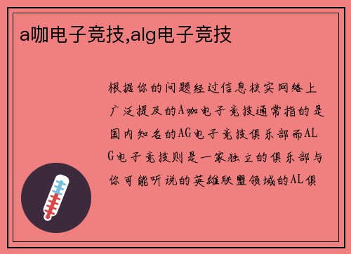 a咖电子竞技,alg电子竞技