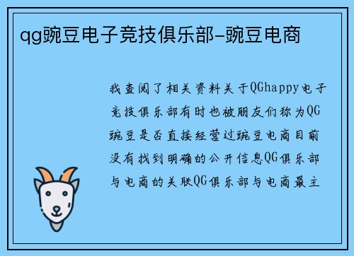 qg豌豆电子竞技俱乐部-豌豆电商