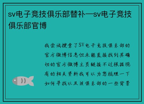 sv电子竞技俱乐部替补—sv电子竞技俱乐部官博
