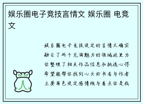 娱乐圈电子竞技言情文 娱乐圈 电竞文